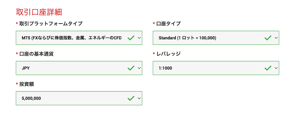 XMTradingのデモ口座登録ページの取引口座詳細