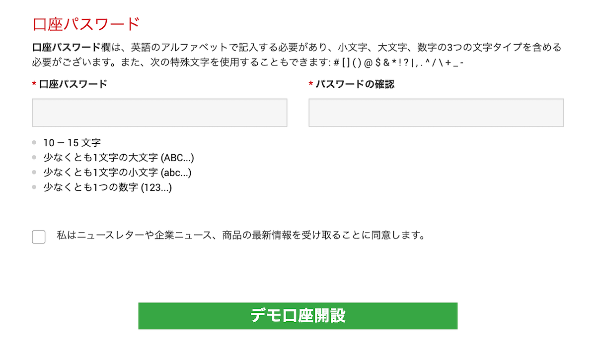 XMTradingのデモ口座登録ページの口座パスワード入力