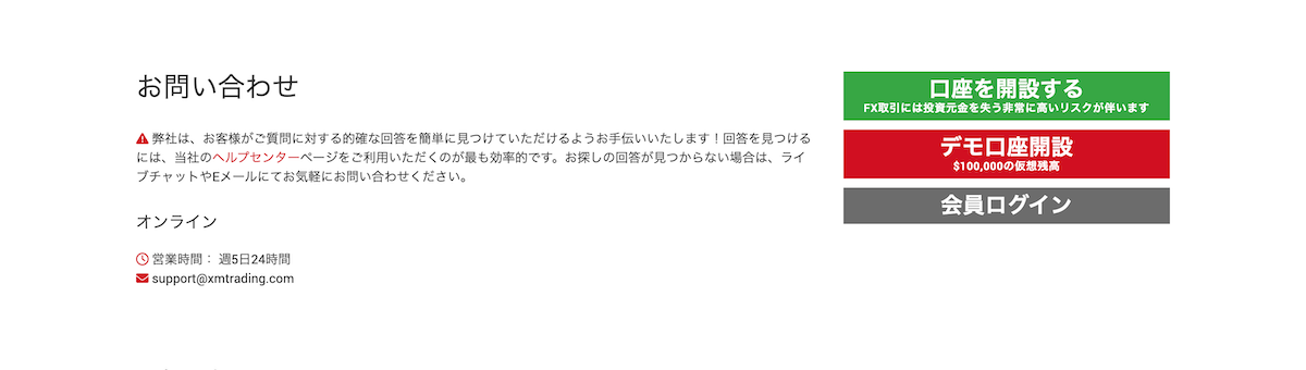XMTradingのサポート
