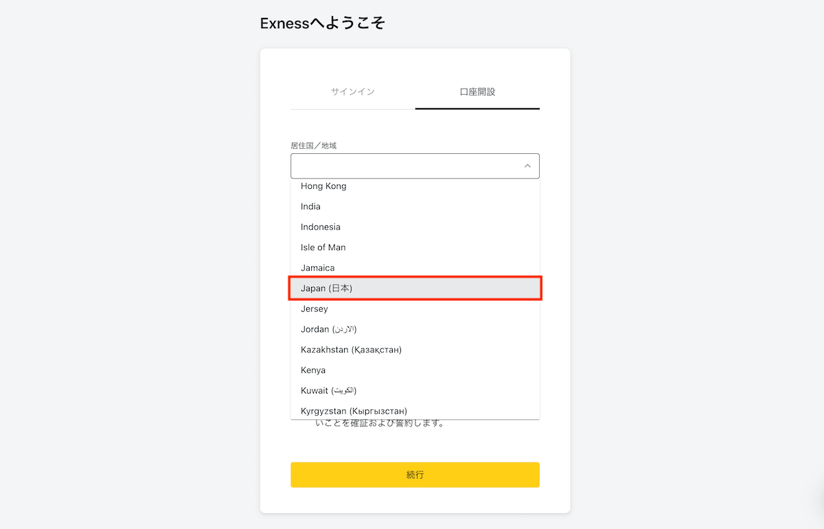 Exness登録ページで日本を選択