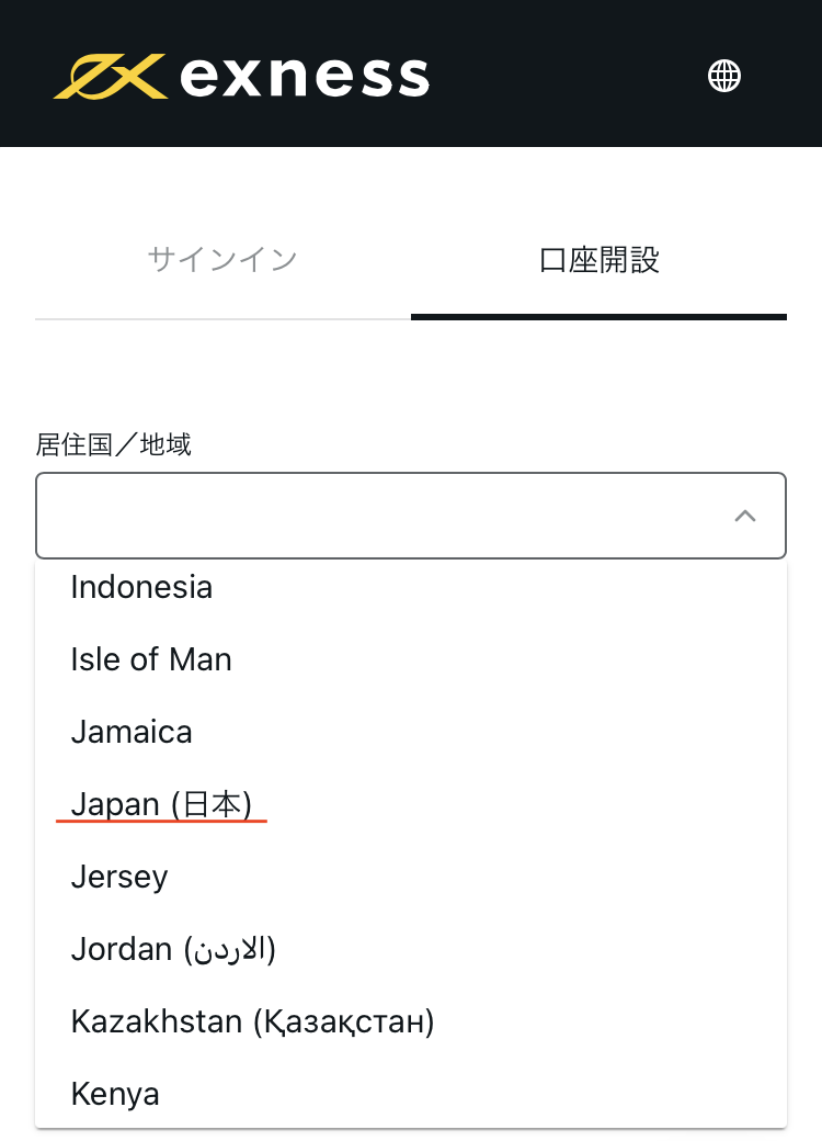 スマホのExnessの登録画面で日本を選択