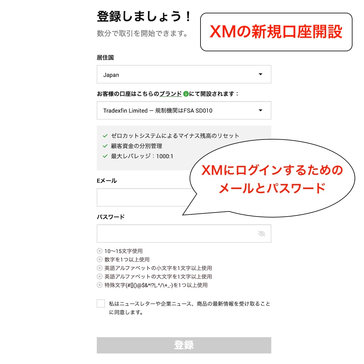XMプロフィールのメールとパスワードを設定